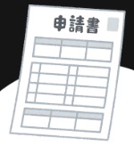 document_shinseisyo