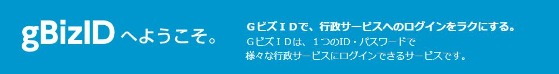 gBizID