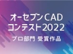 O7CADコンテスト O7CADコンテスト