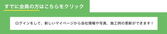 すでに会員の方 すでに会員の方
