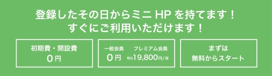 会員登録 会員登録