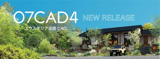「O7CAD」の最新バージョンを発売開始 「O7CAD」の最新バージョンを発売開始
