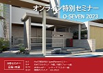オーセブンオンラインセミナー オーセブンオンラインセミナー