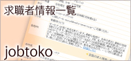 �������ƥꥢ��;���jobtoko