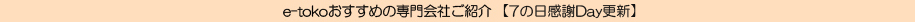 e-toko��������ζȼԤ���Ҳ�