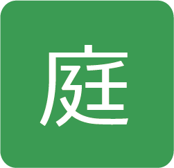 外国と日本の庭を探索 e-tokoガーデン